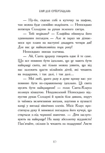 Ельф для суперзавдань. 24 оповідання - фото 5