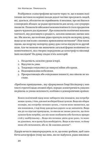 Приреченість: політика і катастрофи - фото 14