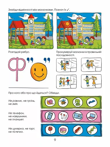 Логічні ігри для допитливих - фото 8