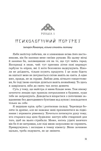 Жнець без коси - фото 9