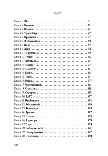 ЧЕРНІВЦІ ДЛЯ СВОЇХ. Екскурсія в прозі