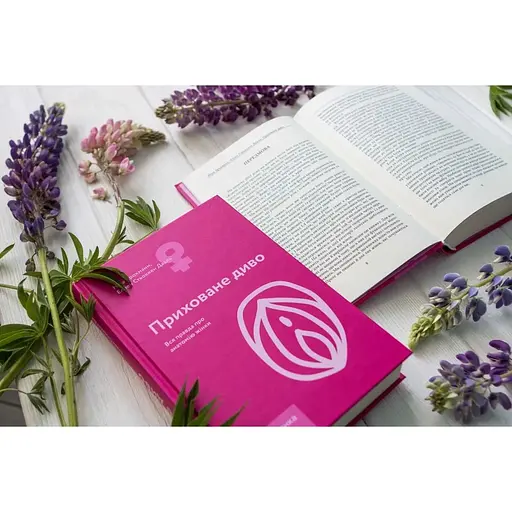 Книга Приховане диво. Вся правда про анатомію жінки Ніна Брохманн, Еллен Стьоккен Дааль - фото 4