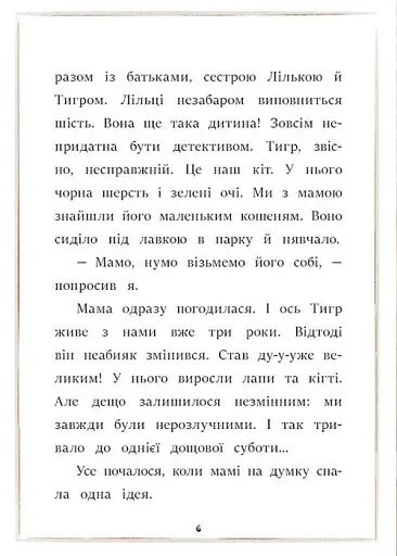 Загубився Тигр! - фото 2