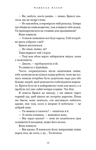 Світло згасло. У темряві. Книга 1 - фото 10