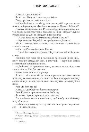 Ніби ми злодії - фото 11