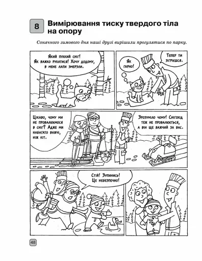 Фізика. 7 клас. Зошит для лабораторних робіт - фото 2