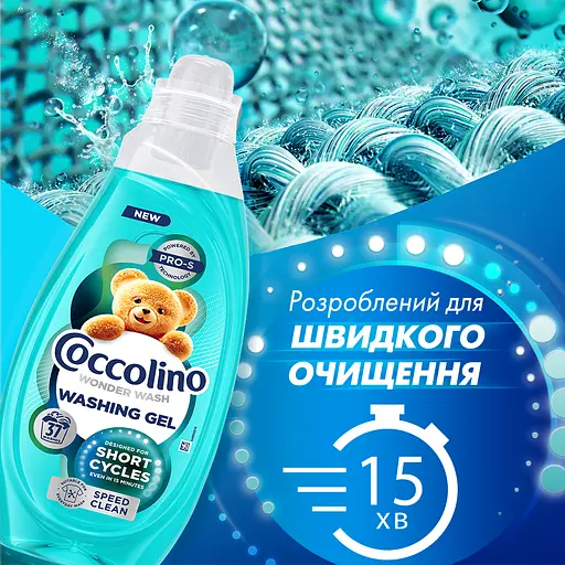 Гель для прання Coccolino Ультрадогляд для коротких циклів прання 1.48 л - фото 9