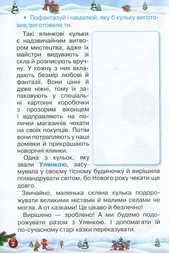 Відпочиваємо весело і з користю. Зимові канікули. 2 клас - фото 2