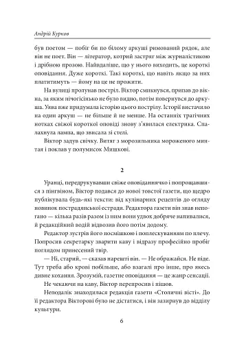 Пікнік на льоду. Закон равлика. Різдвяні оповідання - фото 4