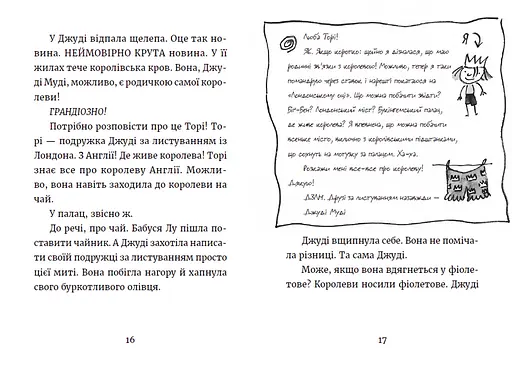 Джуди Муди и королевское чаепитие. 14. Автор - Меган МакДоналд (ВСЛ) - фото 4