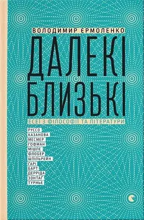 Далекі близькі