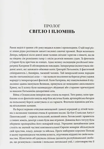 Світло і пломінь. Річ Посполита, 1733–1795 - фото 9
