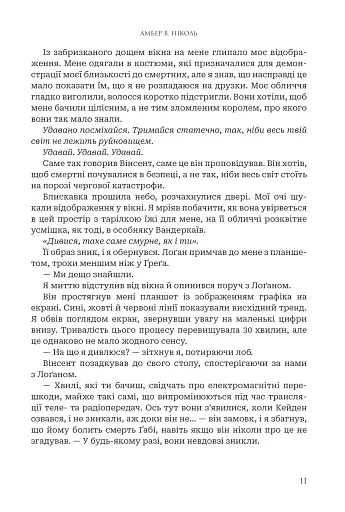 Боги і монстри.Трон подоланих богів. Книга 2 - фото 11