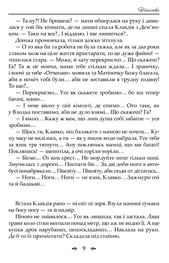 Назови мене своєю - фото 5