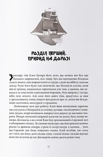 Королі Жаских Земель - фото 2