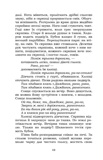 Чотири шаблі - фото 12