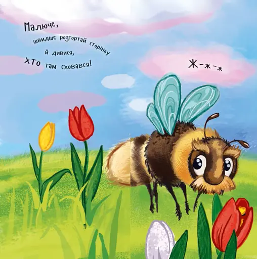 Розкладайка з перетворенням. Пухнасті перетворення - фото 2