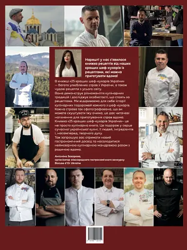 25 кращих шеф-кухарів України - фото 2