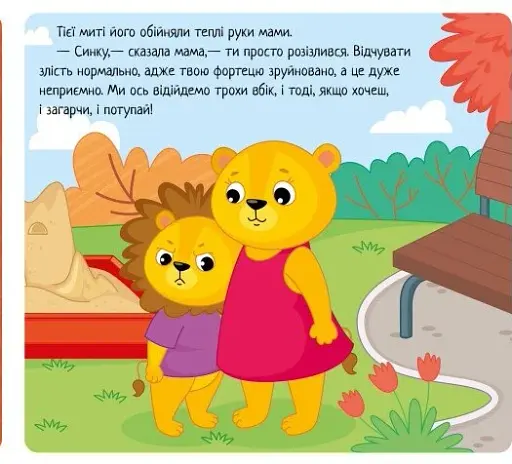 Коли я злюся - фото 7