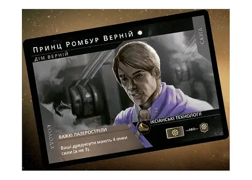 Настольная игра Geekach Games Дюна: Империум. Расцвет Икса (Dune: Imperium - Rise of Ix) (укр.) + уникальное промо! (GKCH038IX) - фото 2