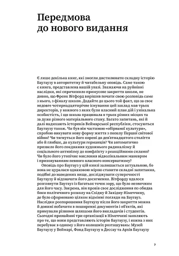 Баугауз (Світ мистецтва) - фото 4