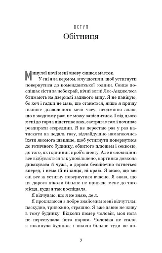 Говори лише хороше - фото 4