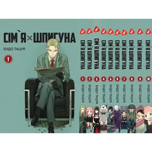 Комплект Манги Yohoho Print Сім'я шпигуна SPY x FAMILY Том з 01 по 10 українською мовою YP SXFSET 03 - фото 1