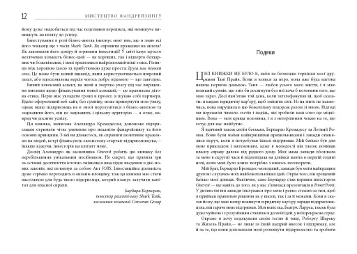 Мистецтво фандрейзингу - фото 6