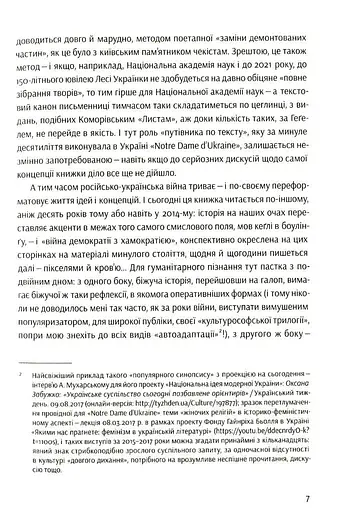 Notre Dаme D'Ukraine. Українка в конфлікті міфології - фото 4