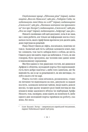 Пси на озері - фото 11