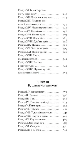 Повість про двоє міст - фото 4