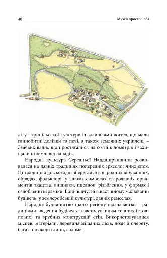 Скарби Національного музею народної архітектури та побуту України. Путівник - фото 4