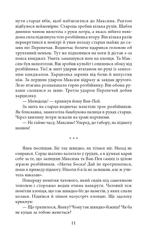 Потреба під Конотопом - фото 11