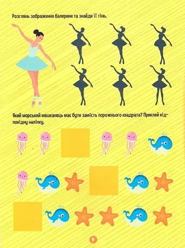 Тренажер для дошкільнят. Логіка - фото 10