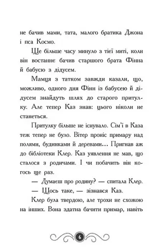Привид під стріхою. Книга 2. Бібліотека з привидами - фото 6