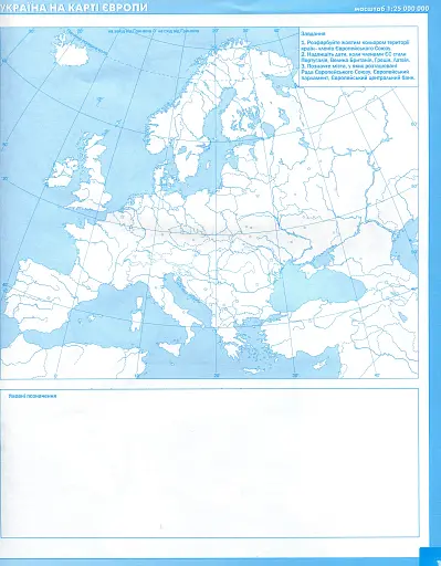 Географія 8 клас. Контурні карти. Україна у світі: природа, населення - фото 3