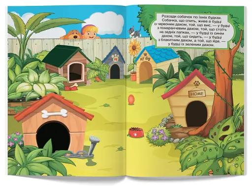 Перші розвивальні наліпки. Собачки. 45 наліпок - фото 2