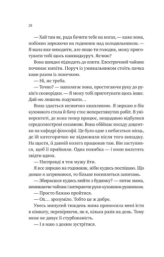 Сем на зв'язку - фото 22