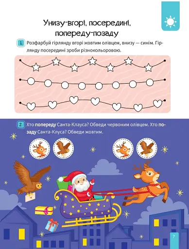 Книжка майбутніх школярів - фото 8