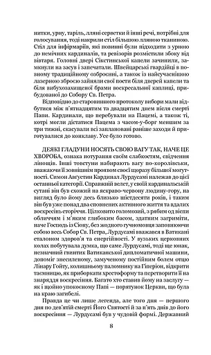 Схід Ендіміона - фото 8