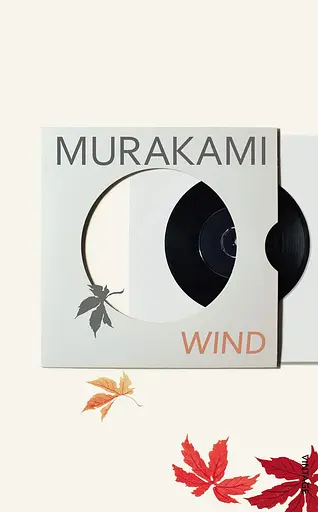 Hear the Wind Sing - Харуки Мураками - фото 1