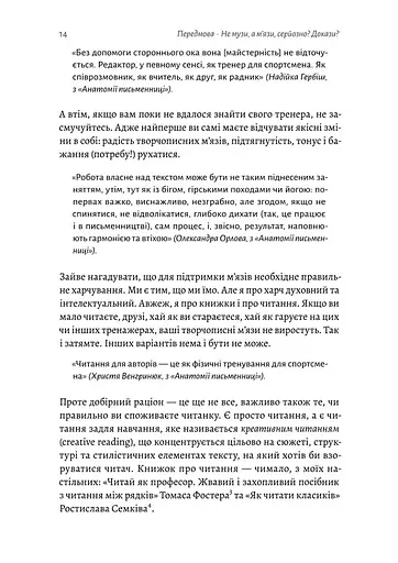 Не музи, а м'язи. 50 вправ із творчопису - фото 12