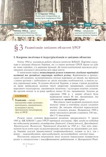 Історія України. 11 клас. Рівень стандарту - фото 2
