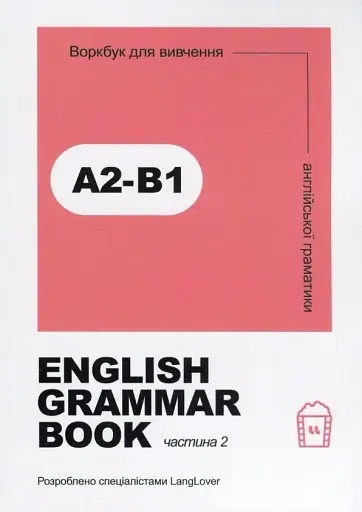English Grammar Book. Рівні A2-B1