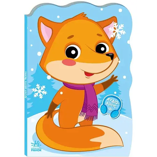 Книга Лисичка. Пригоди звіряток. Автор - Ірина Сонечко (Ранок) - фото 1