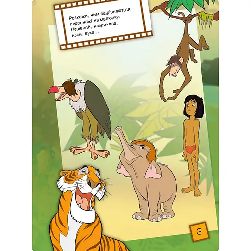 Розвиваюча книжка "Що ти знаєш про?.. Частини тіла" 1269004 Книга джунглів - фото 5