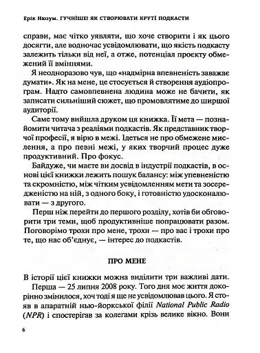 Гучніше! Як створювати круті подкасти - фото 5