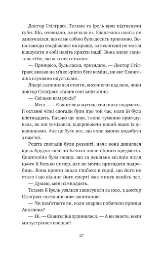 Прокляття справжнього кохання - фото 22
