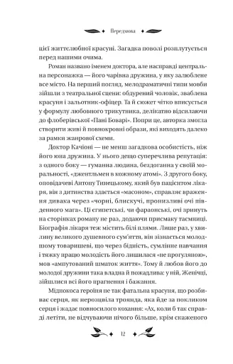 Доктор Качіоні - фото 10