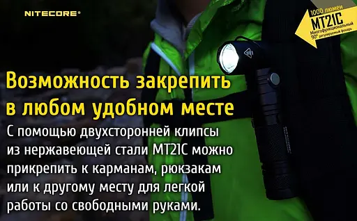 Багатофункціональний ліхтар Nitecore MT21C 1000лм - фото 8